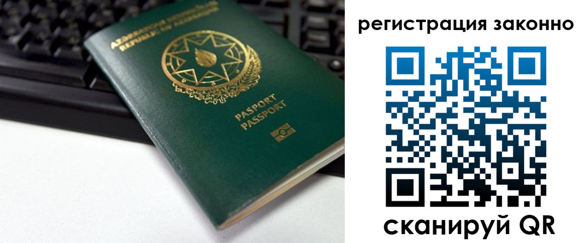 прописка законно в Сатке