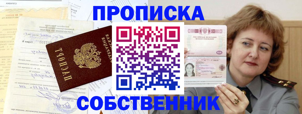 прописка от собственника в Сатке