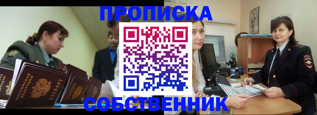 временная регистрация недорого в Сатке