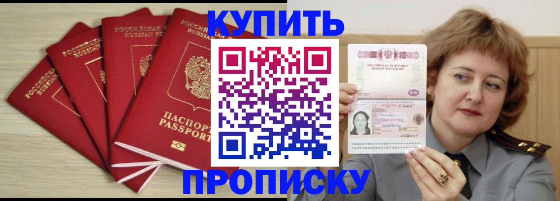 прописка регистрация в Сатке