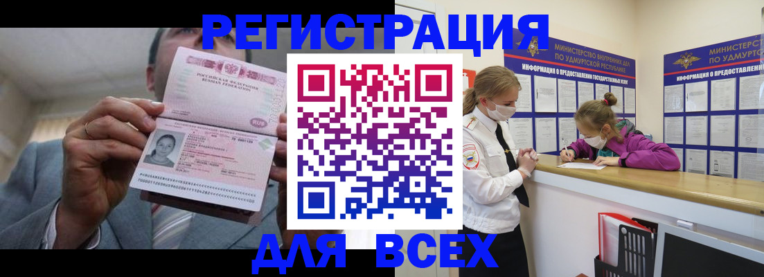прописка ребенка в Сатке